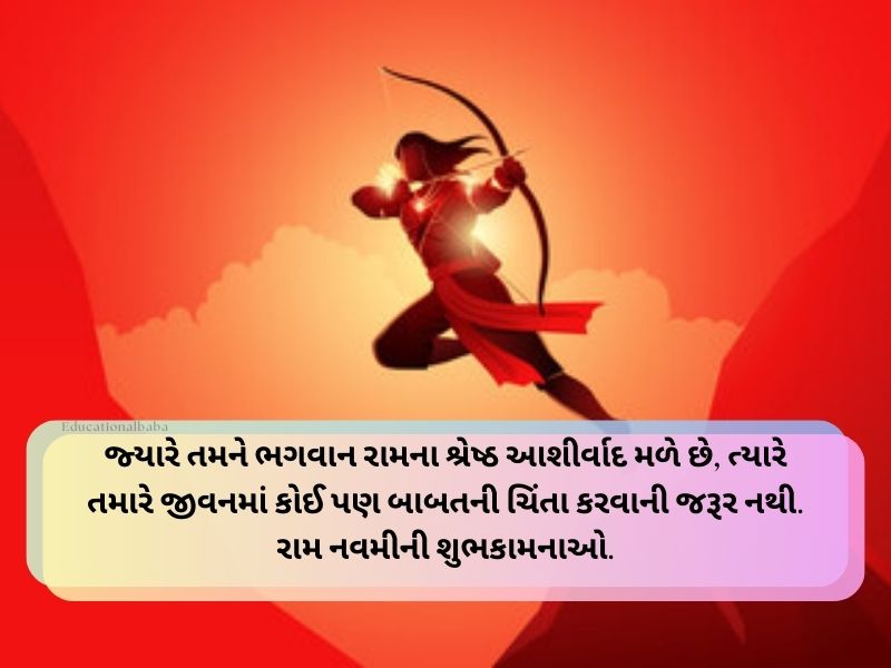 જય શ્રી રામ ગુજરાતી સુવિચાર Shree Ram Quotes In Gujarati Text | Wishes | Caption