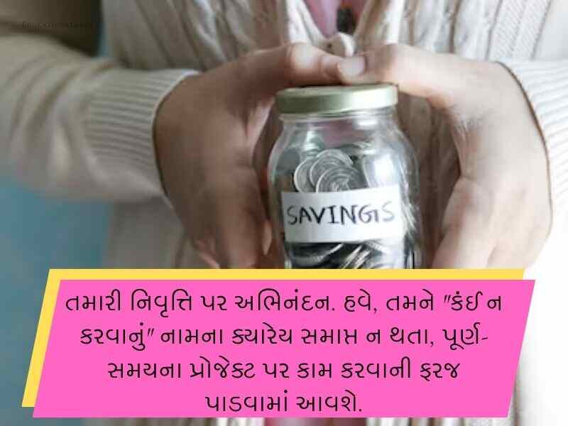 Best 90+ નિવૃત્તિની વિદાય શુભેચ્છા ગુજરાતી Retirement Wishes In Gujarati Text | Quotes | Messages