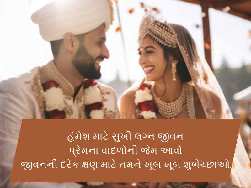 Top 80+ વિવાહ ની શુભેછાઓ ગુજરાતી Vivah Quotes In Gujarati | Wishes | Shayari 