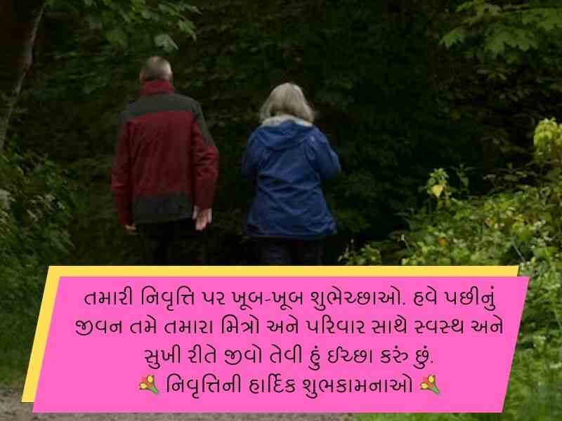 Best 90+ નિવૃત્તિની વિદાય શુભેચ્છા ગુજરાતી Retirement Wishes In Gujarati Text | Quotes | Messages