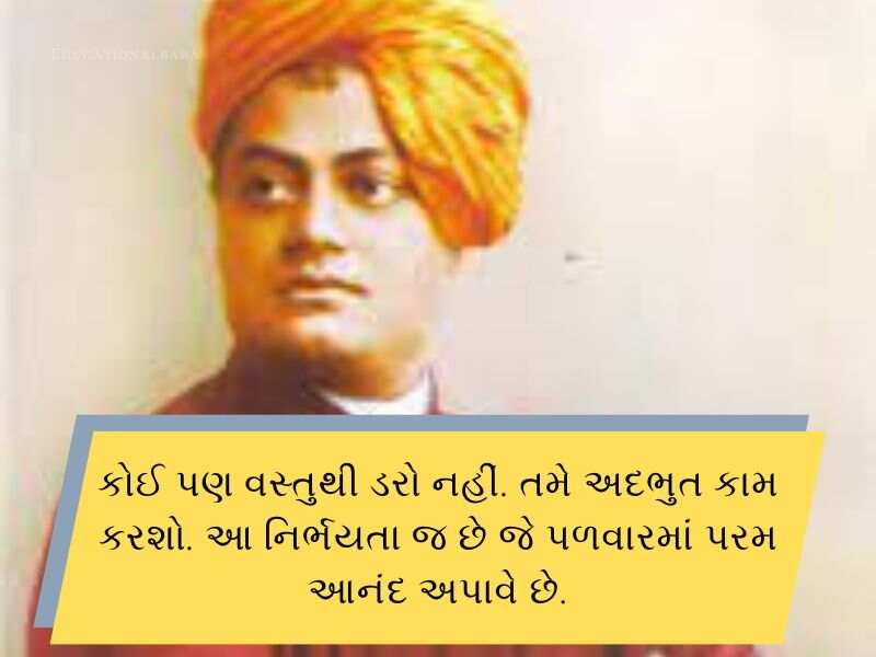 90+ સ્વામી વિવેકાનંદ જયંતિ ની શુભકામનાઓં Swami Vivekanand Jayanti Wishes in Gujarati Text | Quotes | Shayari