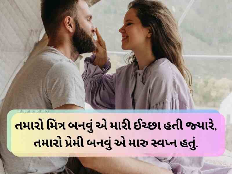Best 300+ લાગણી પ્રેમ સંબંધ Relationship Quotes in Gujarati Text | Wishes | Shayari