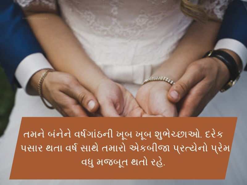 Top 80+ વિવાહ ની શુભેછાઓ ગુજરાતી Vivah Quotes In Gujarati | Wishes | Shayari 