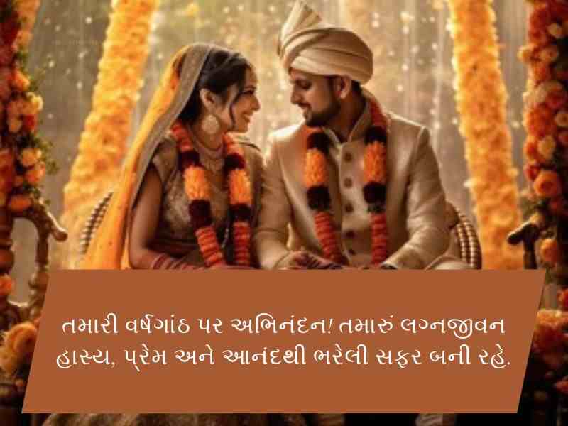 Top 80+ વિવાહ ની શુભેછાઓ ગુજરાતી Vivah Quotes In Gujarati | Wishes | Shayari 