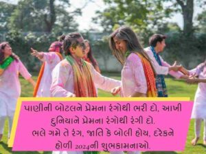 Best 70+ હોળીની શુભેચ્છાઓ ગુજરાતી Holi Wishes In Gujarati Text | Quotes | Shayari