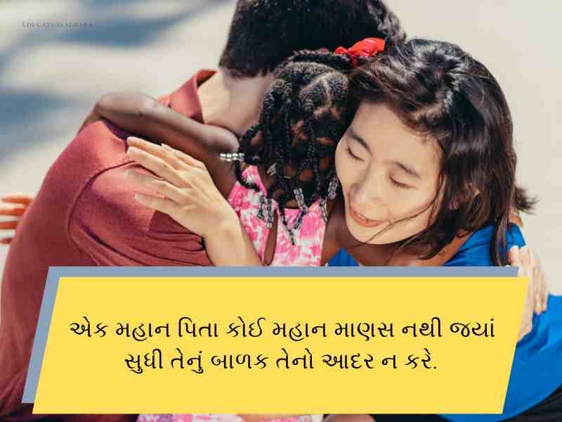 Best 70+ મૉમ ડેડ કોટ્સ ગુજરાતી Maa Baap Quotes In Gujarati Text | Wishes | Shayari