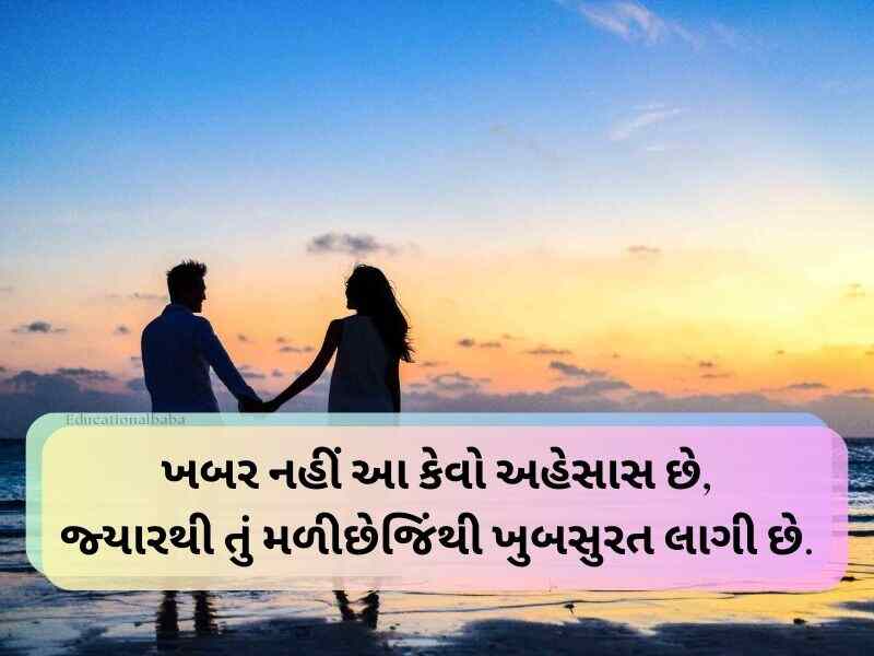 Best 300+ લાગણી પ્રેમ સંબંધ Relationship Quotes in Gujarati Text | Wishes | Shayari