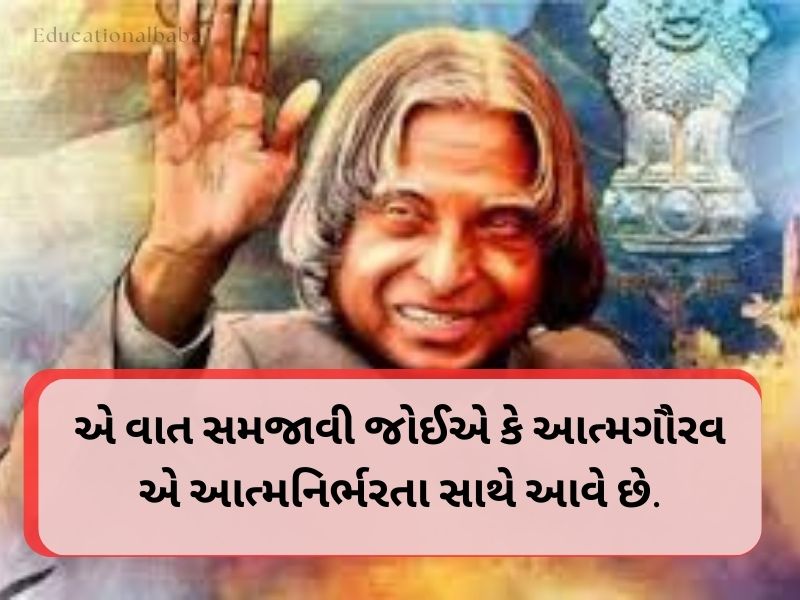 Abdul Kalam Quotes in Gujarati