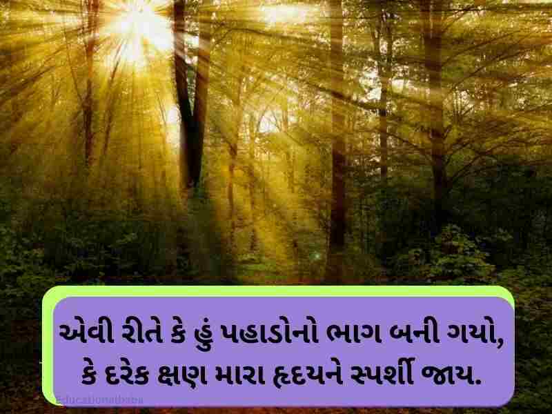 Best 10+ પ્રકૃતિ કોટ્સ ગુજરાતી Nature Quotes in Gujarati Text | Images 