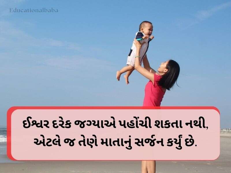 380+ Best મધર્સ ડેની શુભેચ્છાઓ Mothers Day Wishes in Gujarati