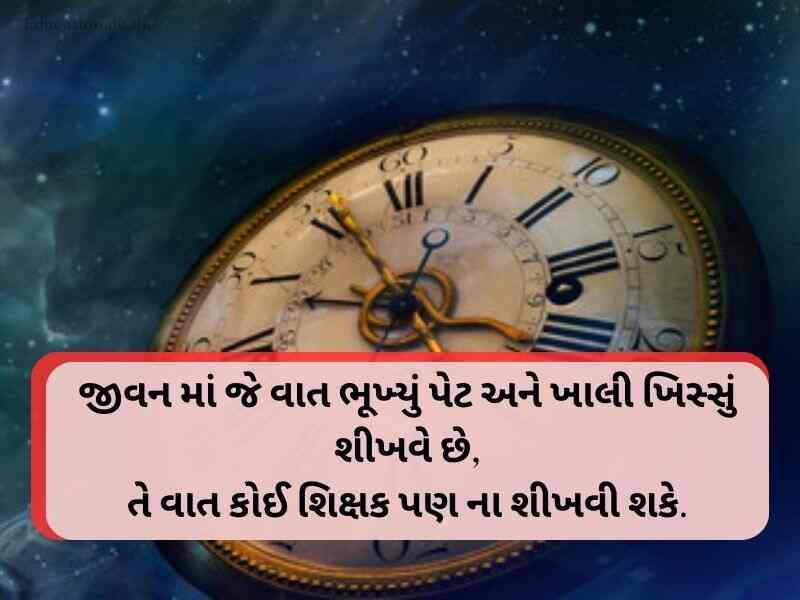 340+ સમય સુવિચાર ગુજરાતી Time Quotes in Gujarati Text 