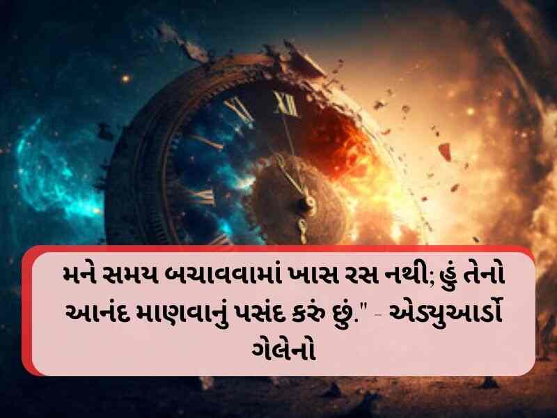 340+ સમય સુવિચાર ગુજરાતી Time Quotes in Gujarati Text 