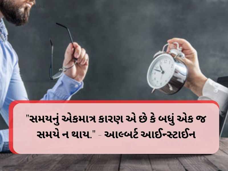 340+ સમય સુવિચાર ગુજરાતી Time Quotes in Gujarati Text 