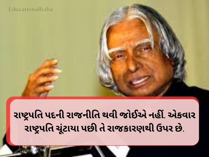20+ Best Abdul Kalam Quotes in Gujarati અબ્દુલ કલામના સુવિચારો