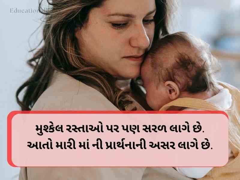380+ Best માતૃ દિવસ શુભેચ્છાઓ ગુજરાતી Mothers Day Quotes in Gujarati Text | Wishes | Images