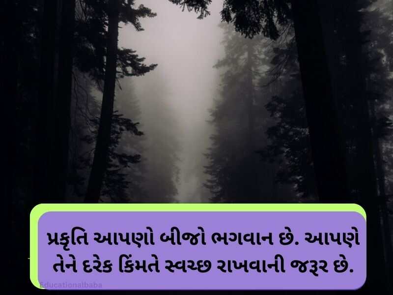Best 10+ પ્રકૃતિ કોટ્સ ગુજરાતી Nature Quotes in Gujarati Text | Images 