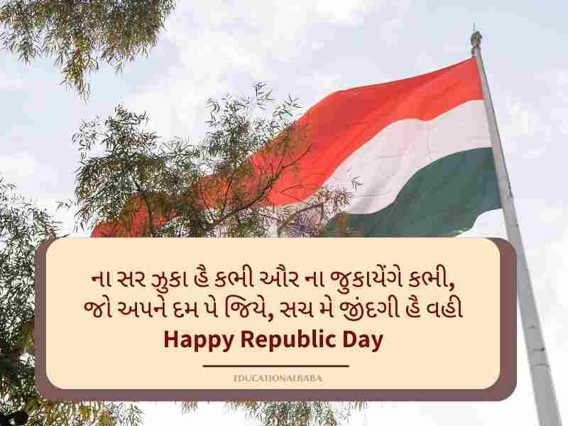 26+ Best ગણતંત્ર દિવસના શુભેચ્છાઓ Republic Day Wishes in Gujarati Text | Images