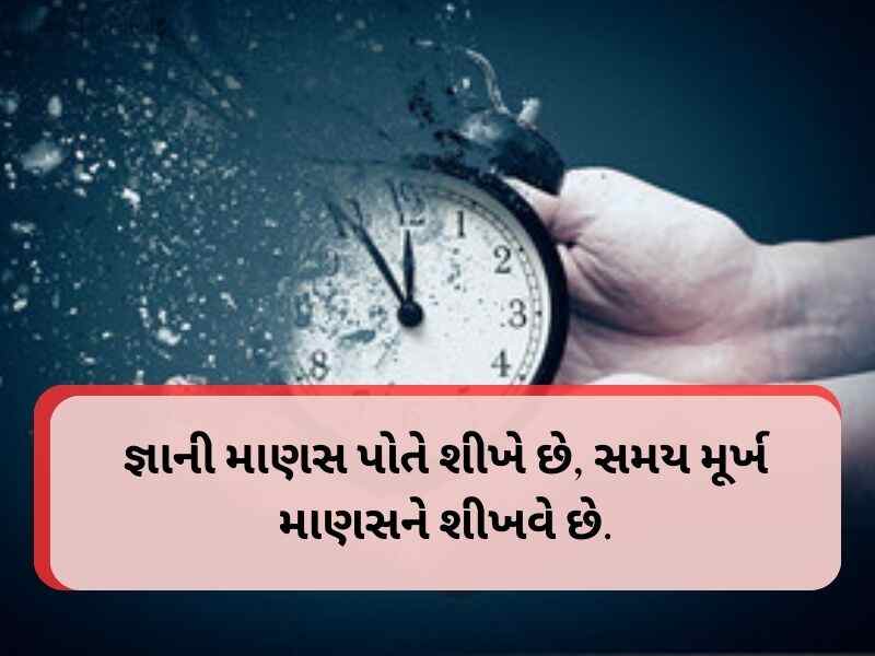 340+ સમય સુવિચાર ગુજરાતી Time Quotes in Gujarati Text 