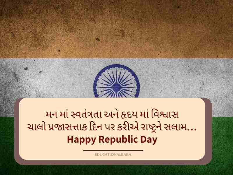 26+ Best ગણતંત્ર દિવસના શુભેચ્છાઓ Republic Day Wishes in Gujarati Text | Images
