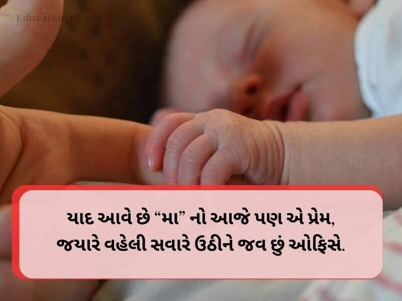 380+ Best માતૃ દિવસ શુભેચ્છાઓ ગુજરાતી Mothers Day Quotes in Gujarati Text | Wishes | Images