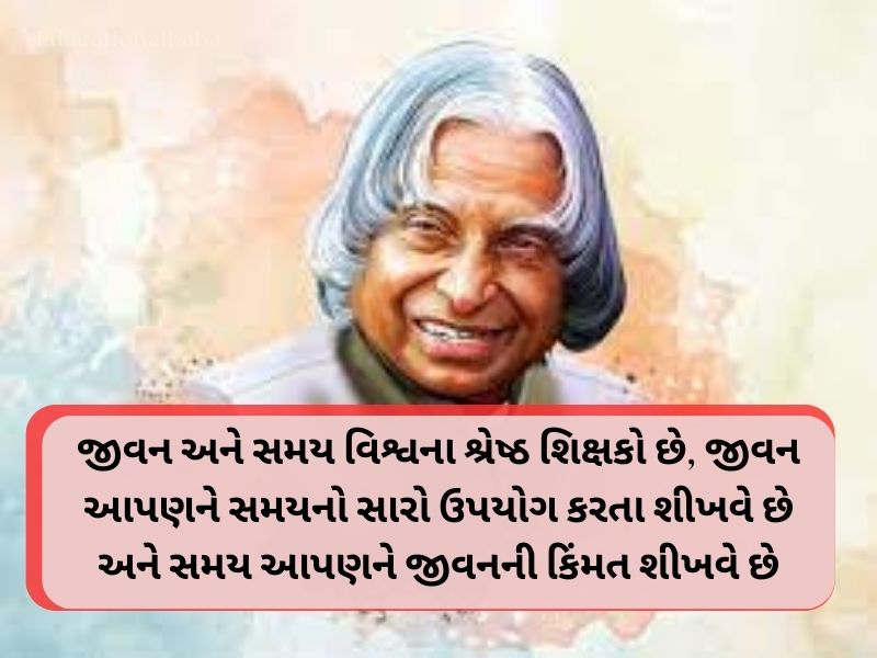 20+ Best Abdul Kalam Quotes in Gujarati અબ્દુલ કલામના સુવિચારો