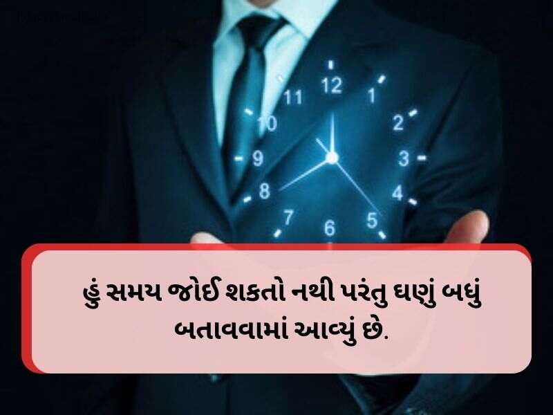 340+ સમય સુવિચાર ગુજરાતી Time Quotes in Gujarati Text 