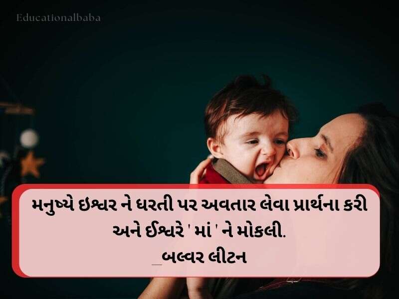 380+ Best મધર્સ ડેની શુભેચ્છાઓ Mothers Day Wishes in Gujarati