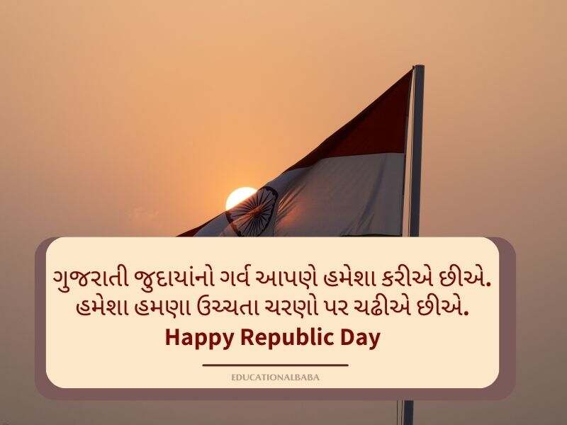 26+ Best ગણતંત્ર દિવસના શુભેચ્છાઓ Republic Day Wishes in Gujarati Text | Images