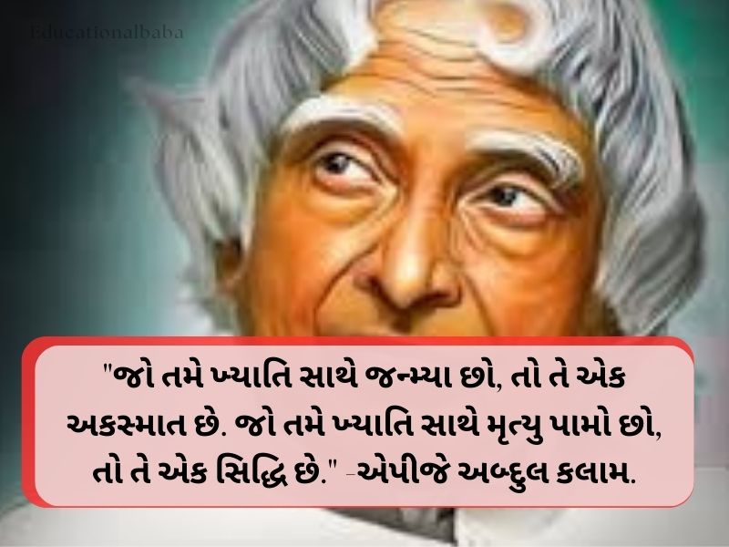 20+ Best Abdul Kalam Quotes in Gujarati અબ્દુલ કલામના સુવિચારો