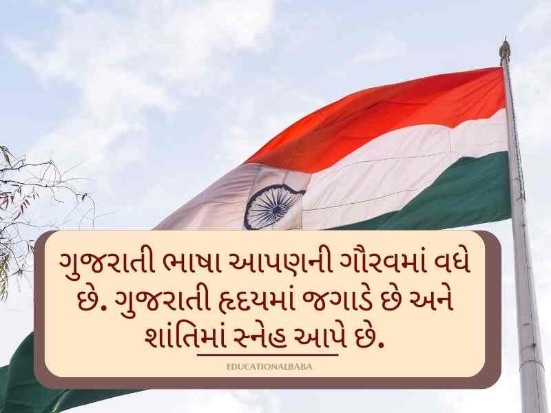 26+ Best ગણતંત્ર દિવસના શુભેચ્છાઓ Republic Day Wishes in Gujarati Text | Images