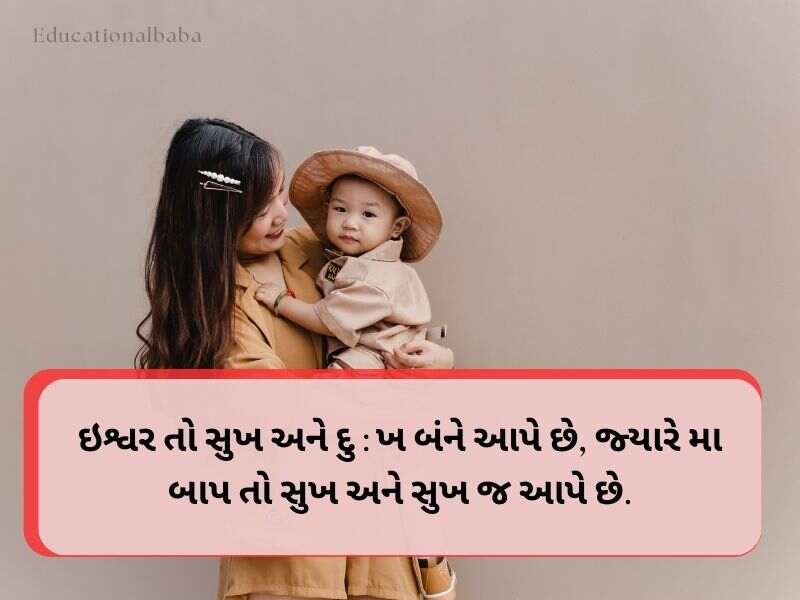 380+ Best મધર્સ ડેની શુભેચ્છાઓ Mothers Day Wishes in Gujarati