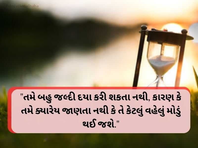 340+ સમય સુવિચાર ગુજરાતી Time Quotes in Gujarati Text 