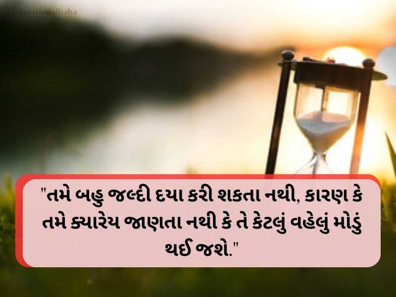 340+ સમય સુવિચાર ગુજરાતી Time Quotes in Gujarati Text 