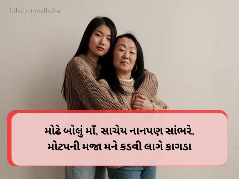 380+ Best મધર્સ ડેની શુભેચ્છાઓ Mothers Day Wishes in Gujarati