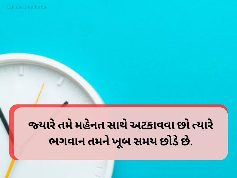 340+ સમય સુવિચાર ગુજરાતી Time Quotes in Gujarati Text 