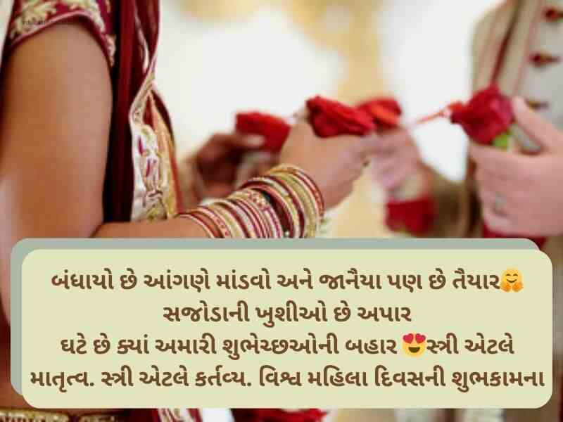 Best 501+ લગ્ન શુભેચ્છાઓ ગુજરાતી Wedding Wishes in Gujarati Text | Shayari | Images