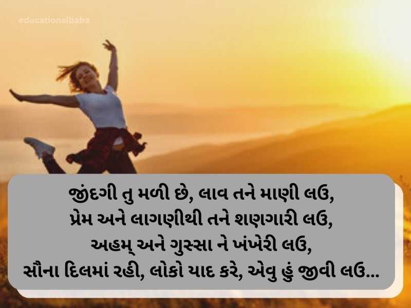 Best 150+ લાઈફ ક્વોટ્સ ગુજરાતી Happy Life Quotes in Gujarati