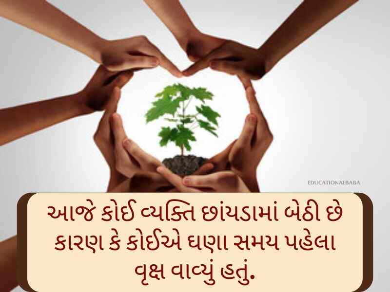 World Environment Day Quotes in Gujarati [વિશ્વ પર્યાવરણ દિવસ કોટ્સ]