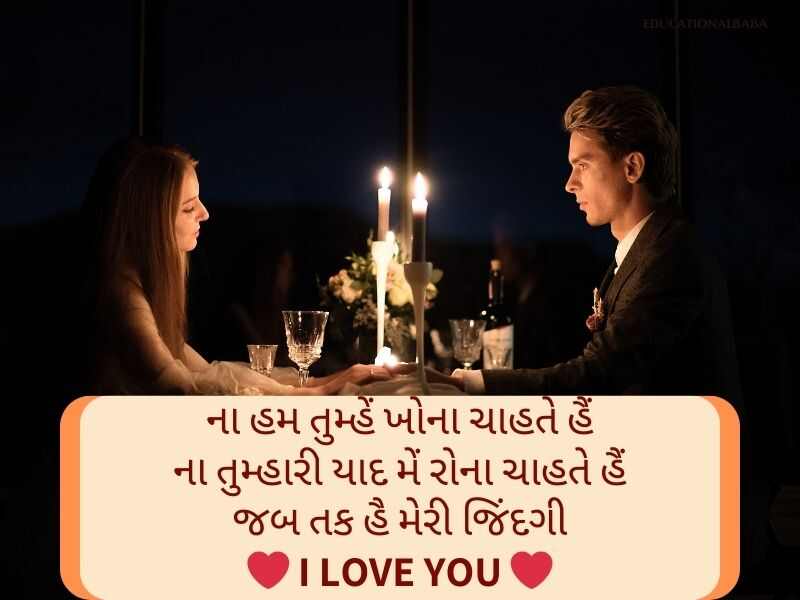 Best 143+ પ્રપોઝ ડે શાયરી ગુજરાતી Propose Day Wishes In Gujarati Text | Messages