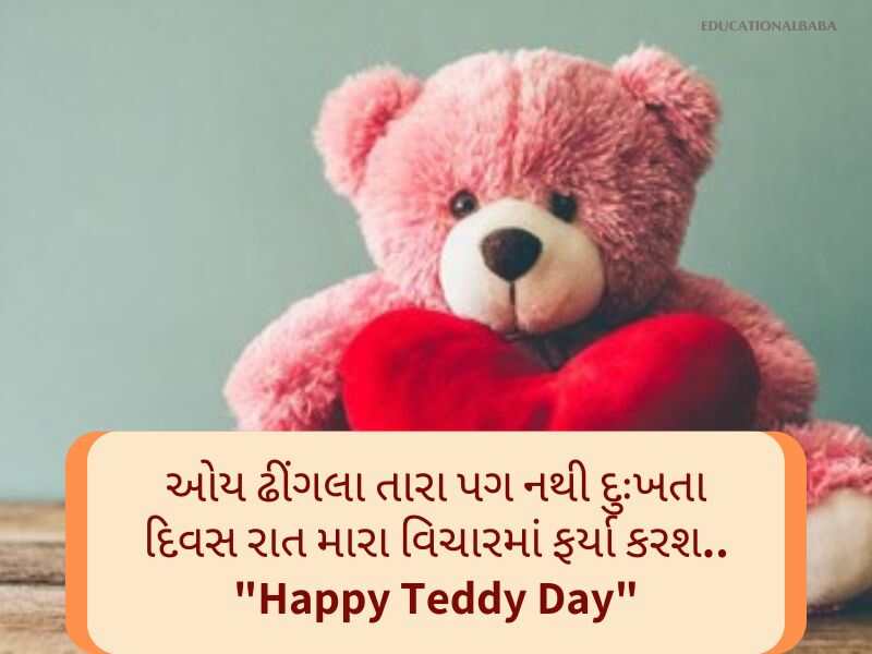 Best 70+ હેપ્પી ટેડી ડે ગુજરાતી શુભકામનાઓં Teddy Day Wishes In Gujarati