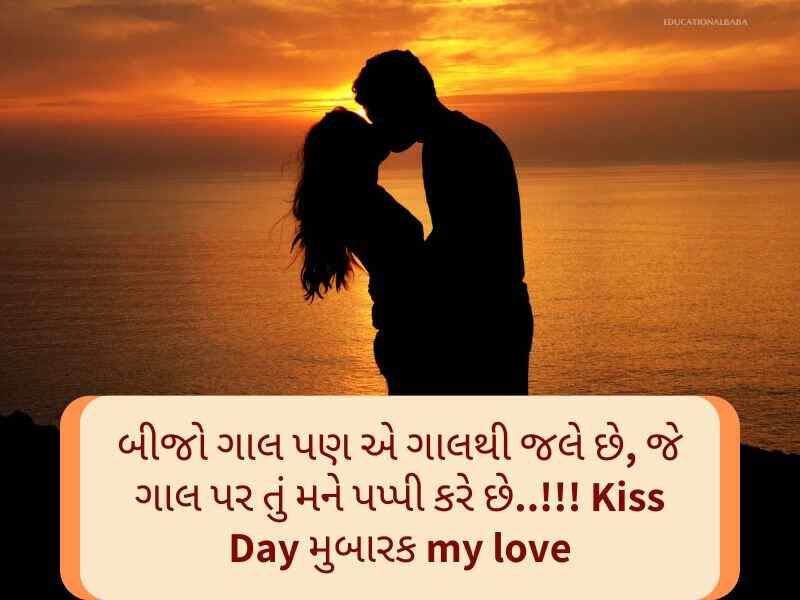 Best 150+ હેપ્પી કિસ ડે Kiss Day Quotes In Gujarati Text | Messages