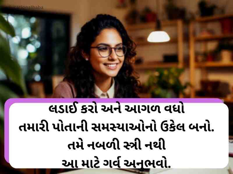 1350+ Best નારી શક્તિ કોટ્સ ગુજરાતી Nari Shakti Quotes in Gujarati Text | Wishes | Shayari