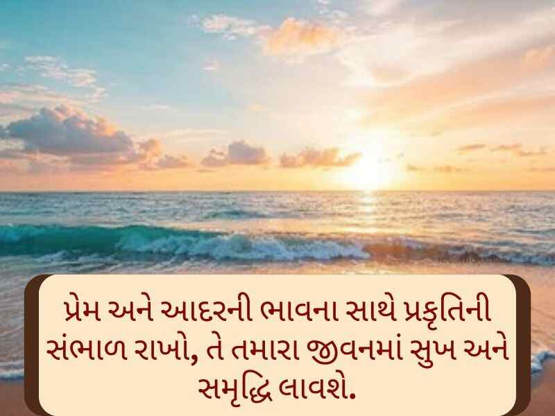 400+ Best પર્યાવરણ પર કોટ્સ Environment Quotes in Gujarati
