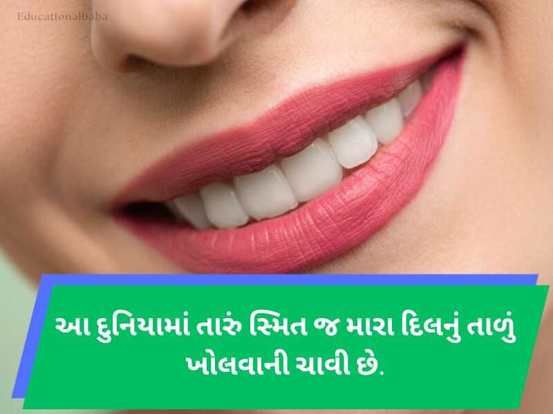 Best 650+ સ્માઈલ કોટ્સ ગુજરાતી Smile Quotes in Gujarati