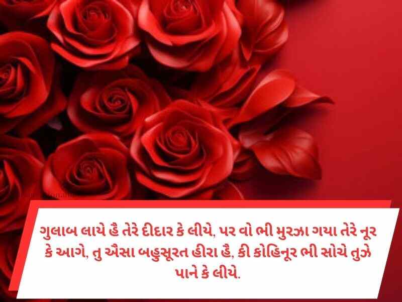 Best 420+ રોઝ ડે સુભેછાઓ ગુજરાતી Rose Day Wishes In Gujarati Text | Quotes | Shayari