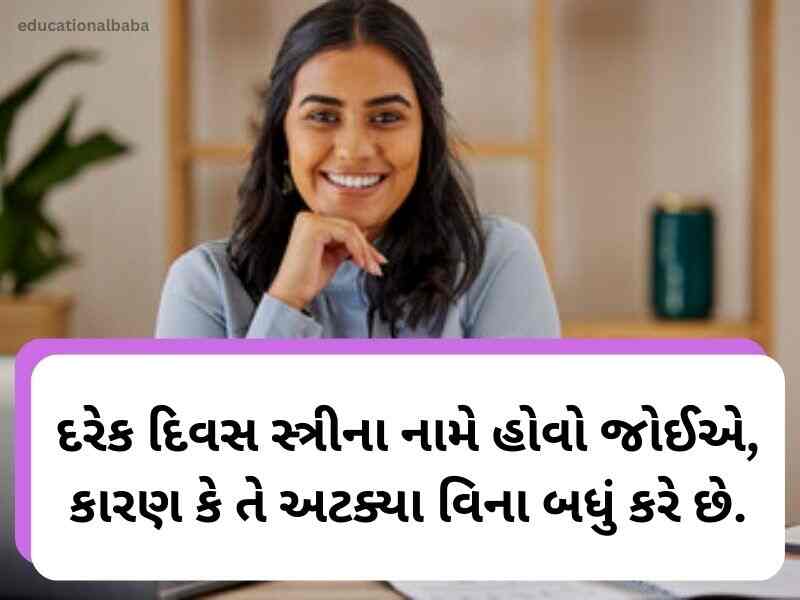 1350+ Best નારી શક્તિ કોટ્સ ગુજરાતી Nari Shakti Quotes in Gujarati Text | Wishes | Shayari