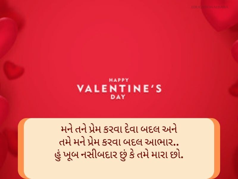 Love 143+ વેલેન્ટાઇન ગુજરાતી પ્રેમની શાયરી Valentine Day Wishes in Gujarati