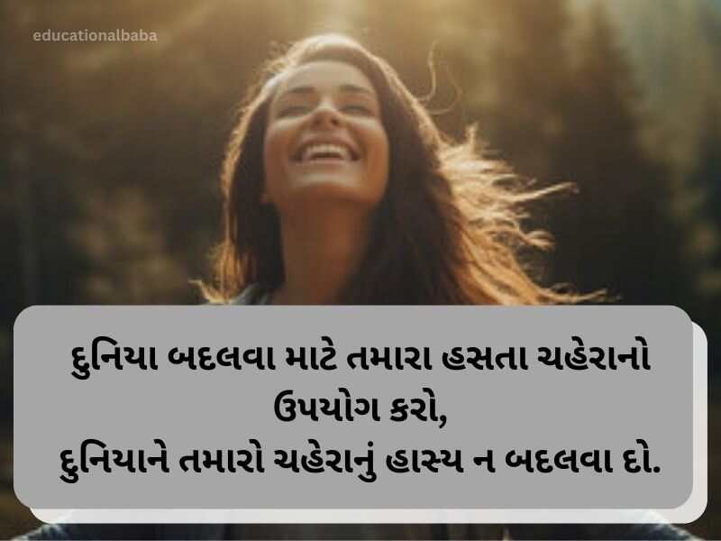 Best 150+ લાઈફ ક્વોટ્સ ગુજરાતી Happy Life Quotes in Gujarati