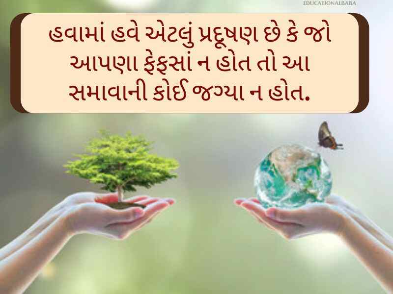 World Environment Day Quotes in Gujarati [વિશ્વ પર્યાવરણ દિવસ કોટ્સ]