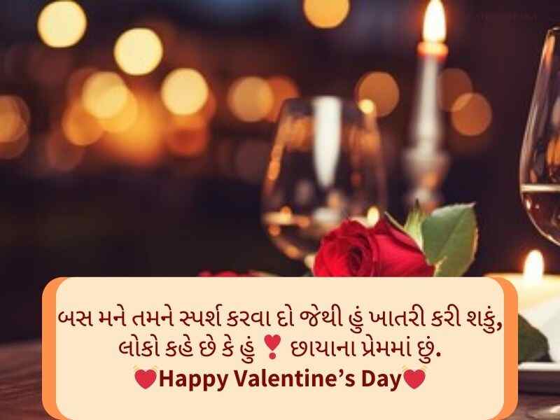 Love 143+ વેલેન્ટાઇન ગુજરાતી પ્રેમની શાયરી Valentine Day Wishes in Gujarati